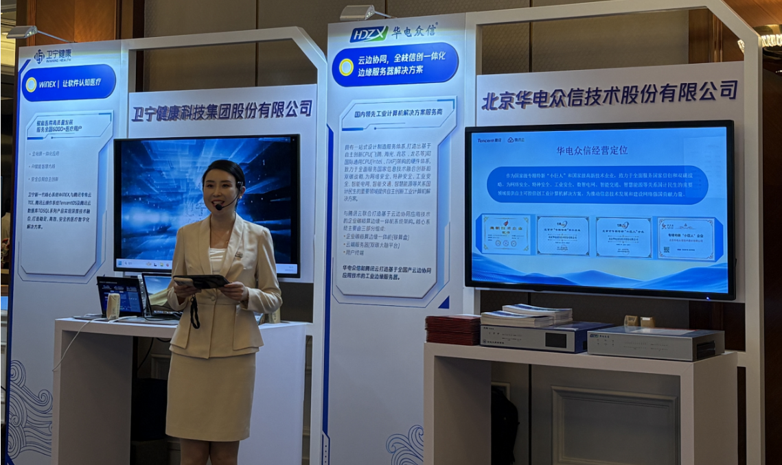 2138cn太阳集团受邀亮相2025腾讯云融合创新峰会，共探数智未来新征程