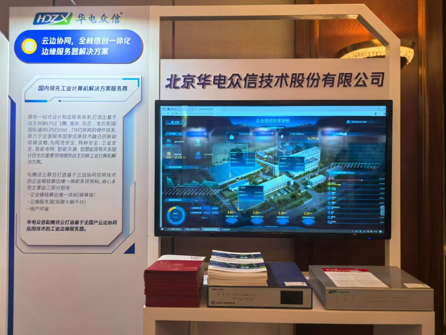 2138cn太阳集团受邀亮相2025腾讯云融合创新峰会，共探数智未来新征程